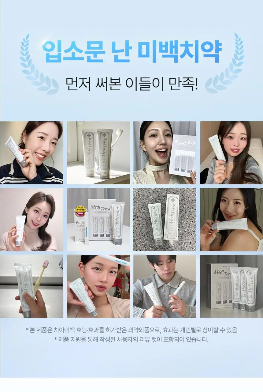 [인체시험적용완료] 프로벨 메디테라 미백 치약 100g 1개입/3개입 상세페이지 8